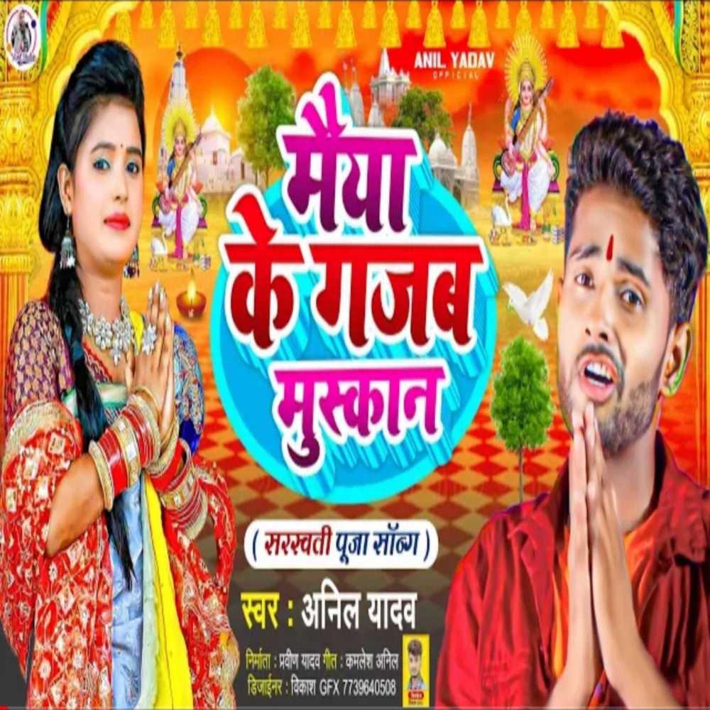 Maiya Ke Gajab Muskan