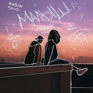收听ARYATIKOV的Малыш歌词歌曲