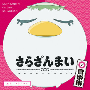 ดาวน์โหลดและฟังเพลง Kapazombie Kourin พร้อมเนื้อเพลงจาก SARAZANMAI