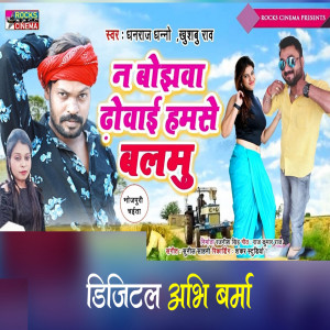 Dengarkan lagu Nahi Bojhwa Dhowai Hamse Balmu nyanyian Dhanraj Dhanno dengan lirik
