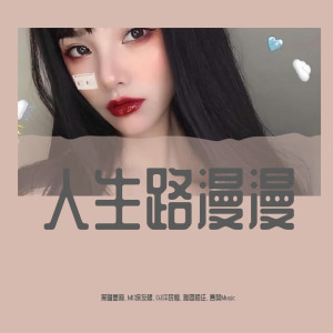收听黑暗萝莉的飞鸟和蝉（DJ版）歌词歌曲