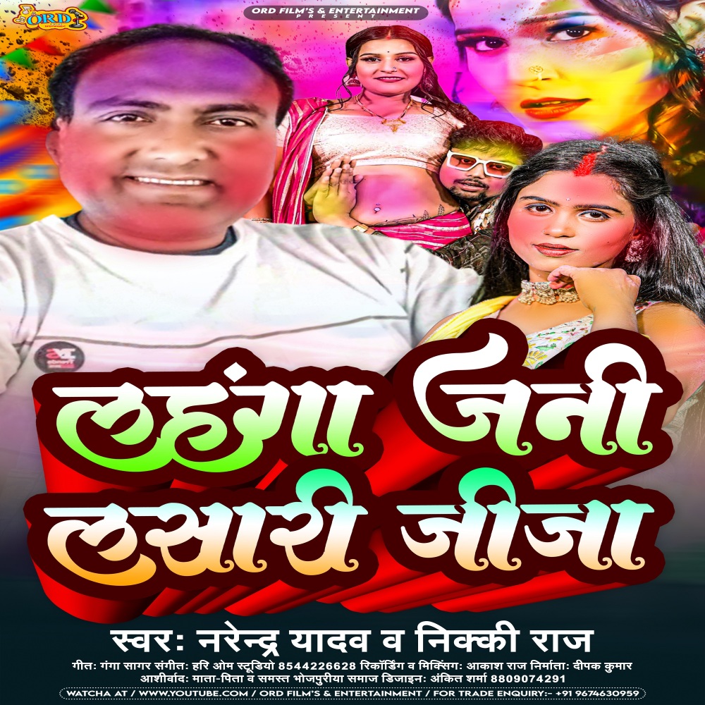 Lahanga Jani Lasari Jija