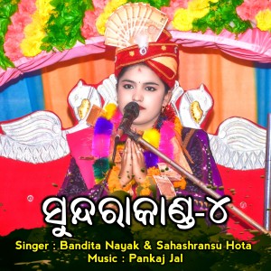 Album Sundara Kanda, Pt. 4 from BANDITA NAYAK