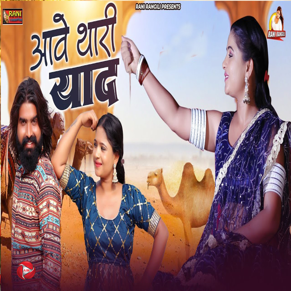 Aave Thari Yaad