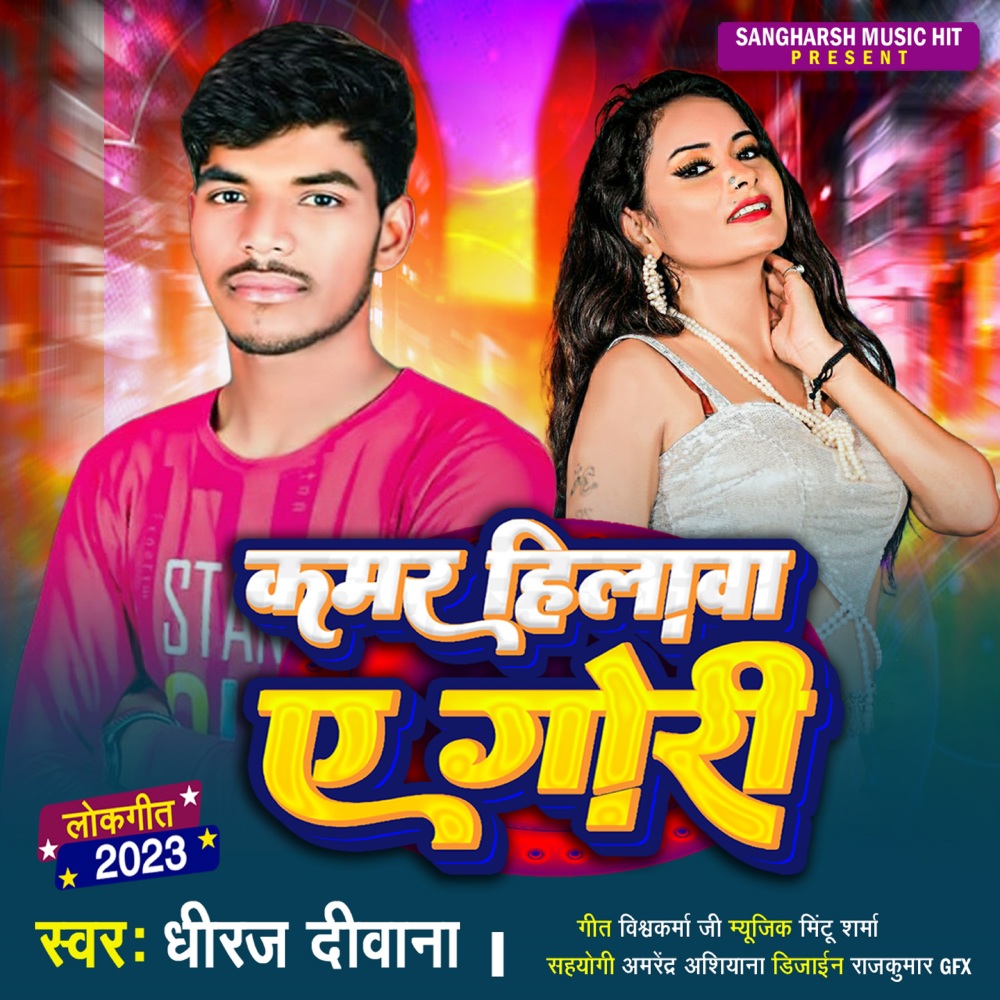 Qumar Hilawa A Gori (Bhojpuri)