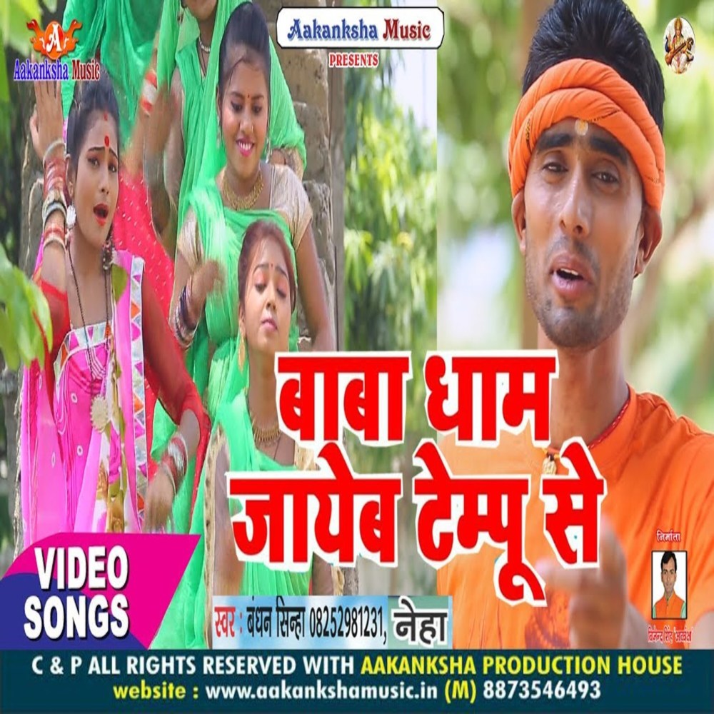 Baba Dham Jayem Tempu Se