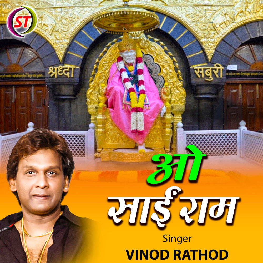 O Sai Ram (Hindi)