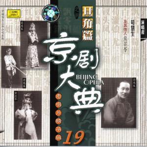 收聽荀慧生的【京劇】飄零淚歌詞歌曲