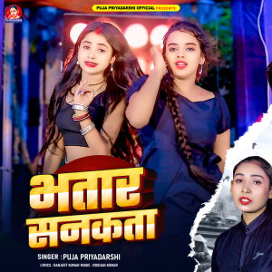 Listen to Bhatar Sanakata song with lyrics from Puja Priyadarshi