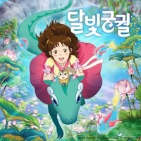 Listen to 옷 갈아입자 (변신송) song with lyrics from 金瑟祺