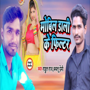 Listen to Mobil Dali Ke Filter song with lyrics from Rahul Raaj
