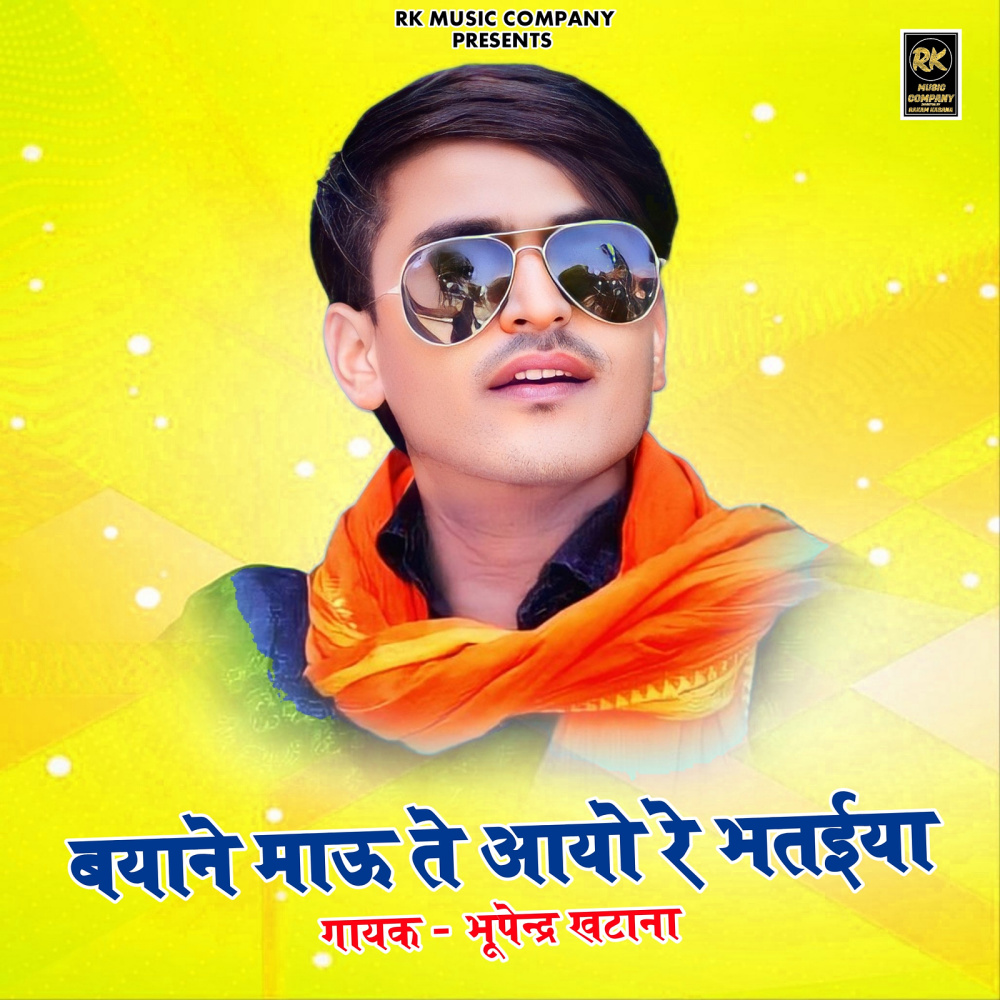 Bayane Mau Te Aayo Re Bhataiya