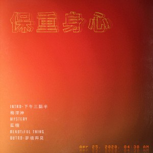 收聽Lil Bin的Intro: 下午三點半歌詞歌曲