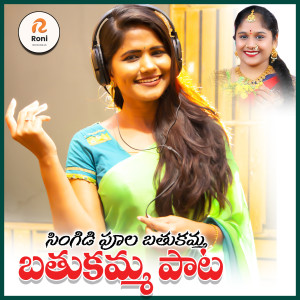 Dengarkan lagu Singidi Poola Bathukamma nyanyian Uma Neha dengan lirik