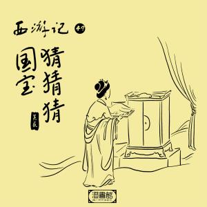 Album Journey to the West No.49 oleh 吴荻