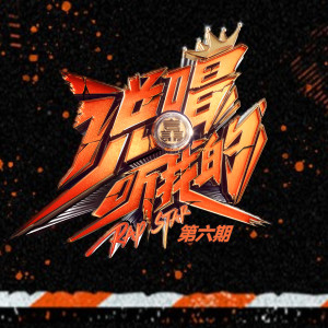 Dengarkan 炫耀与耐心 (Live) lagu dari Lil Ghost dengan lirik