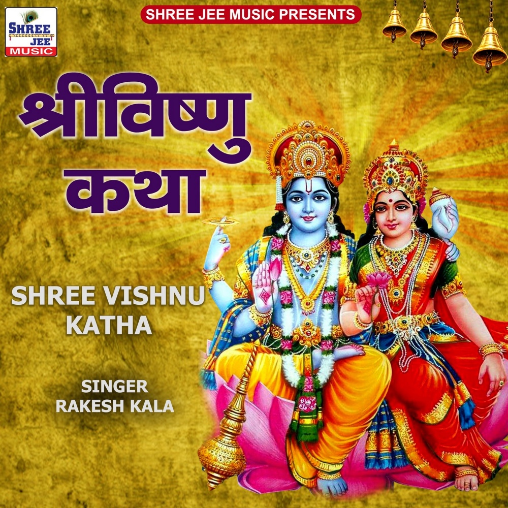 Shree Vishnu Katha