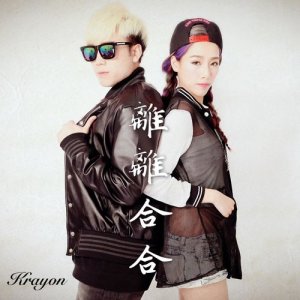 收聽Krayon的離離合合歌詞歌曲