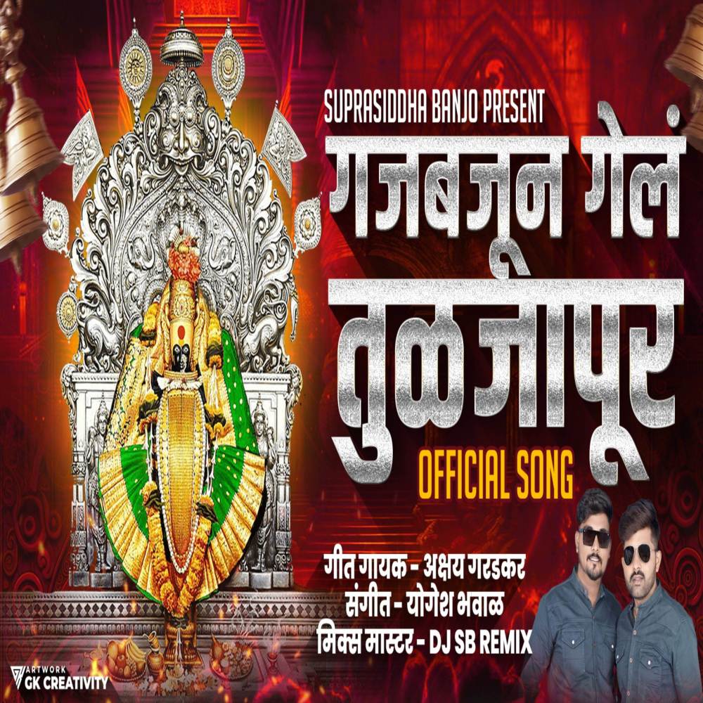 Gajbajun Gel Tuljapur