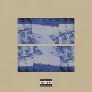 Listen to Vanilla (Explicit) song with lyrics from Ryler Smith
