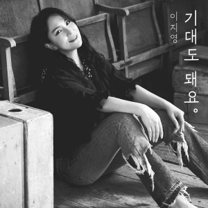 Album You can lean on me oleh Lee Ji Young
