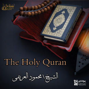 ดาวน์โหลดและฟังเพลง Al-Baqarah พร้อมเนื้อเพลงจาก Mahmod Alrifai