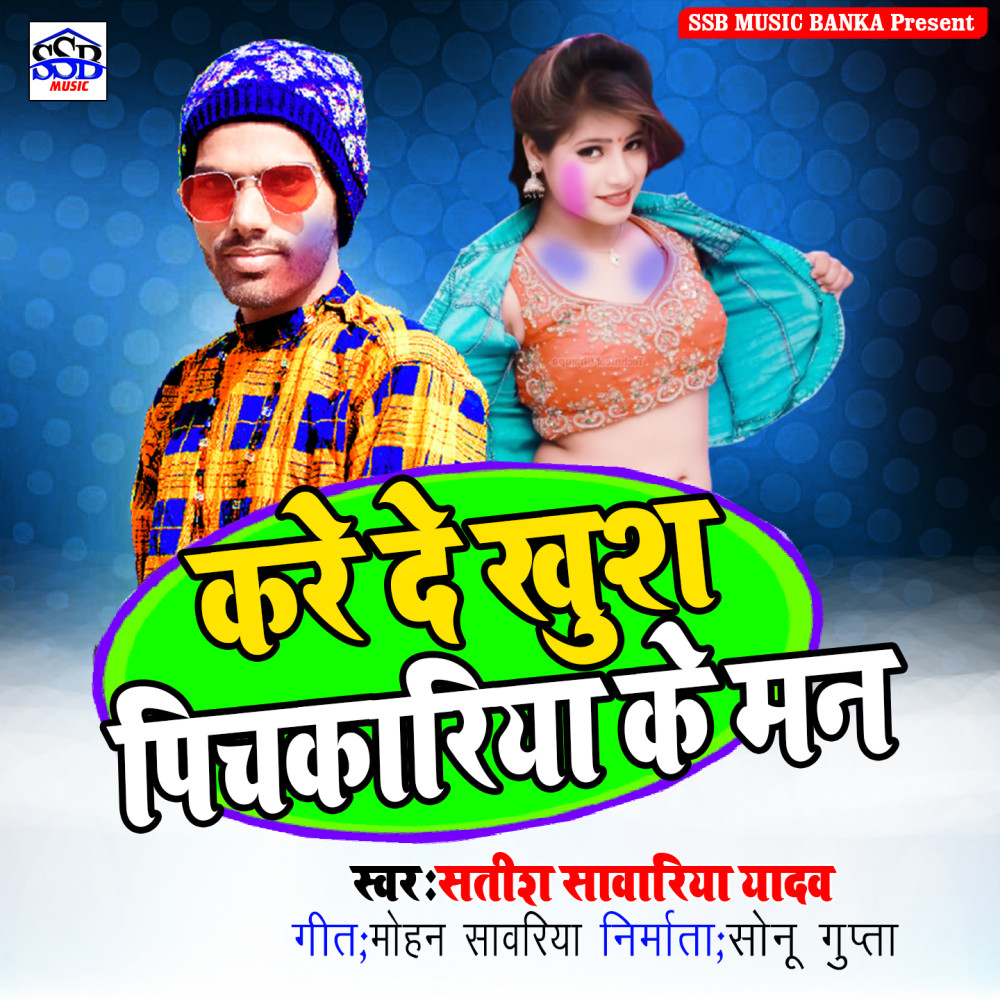 Kare De Khush Pichkariya Ke Man