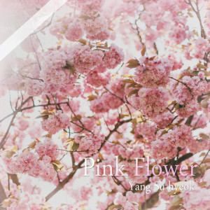 Dengarkan 분홍 꽃 "여름의 시작" Pink Flower "Beginning Of Summer" lagu dari 불꽃심장 dengan lirik