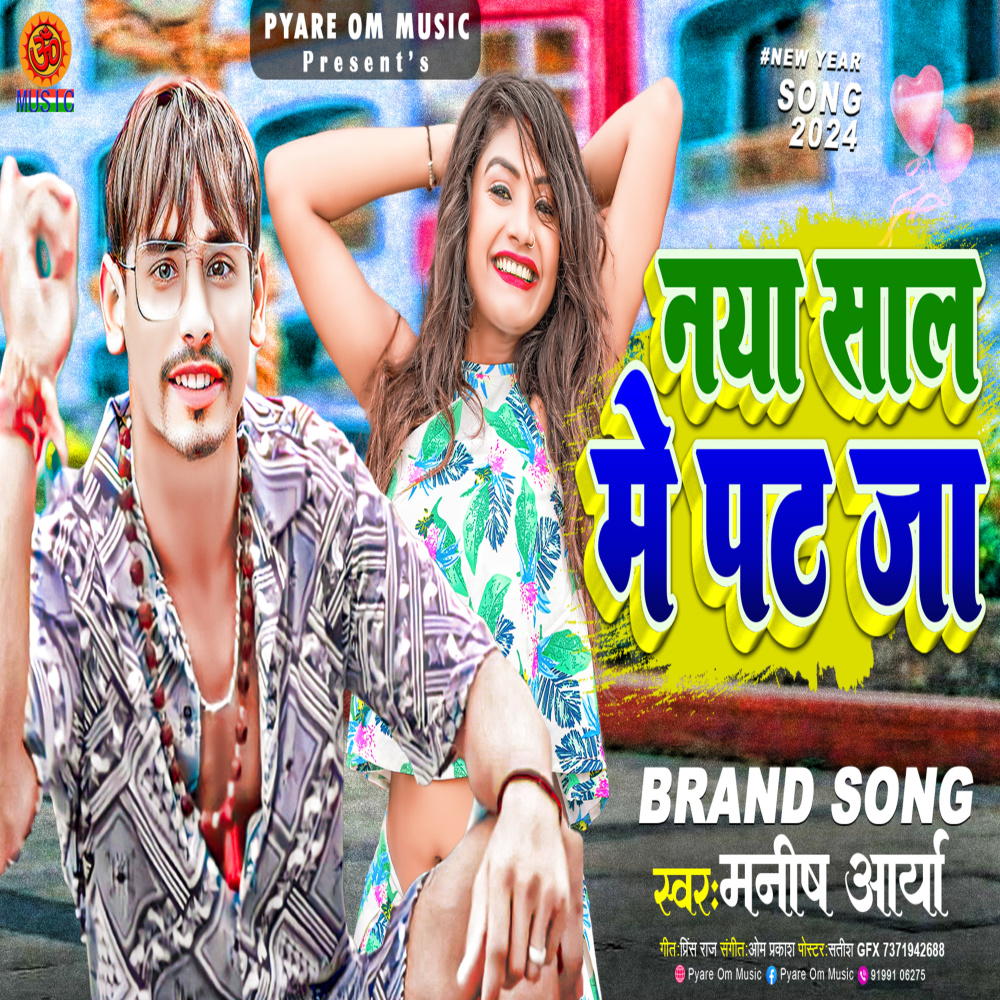 Naya Sal Me Pata Jaa