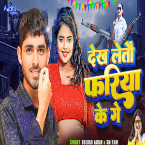 Listen to Dhekh Letau Fariya Ke Ge song with lyrics from Boldar Yadav