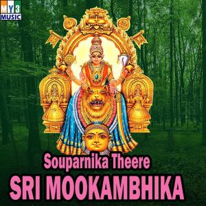 收听B.R.Chaya的Soupanika Theere歌词歌曲