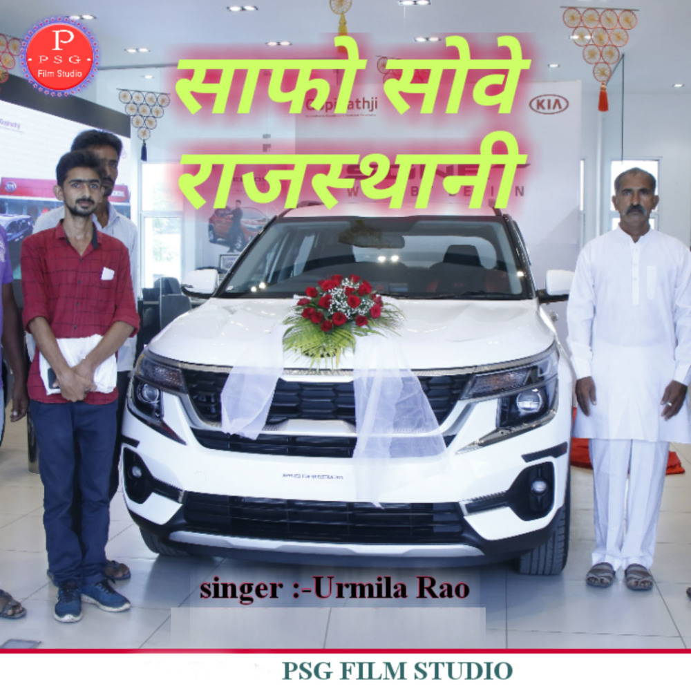 Safo Sove Rajasthani