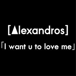 ดาวน์โหลดและฟังเพลง I Want U To Love Me พร้อมเนื้อเพลงจาก [Alexandros]