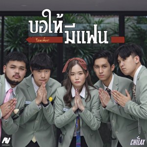 Album Kho Hai Mi Fan - Single from CHILAX