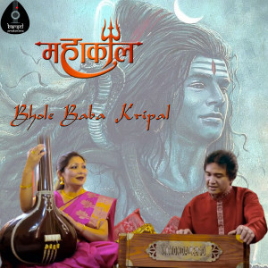 Listen to Bhole Baba Kripal song with lyrics from ajnish rai