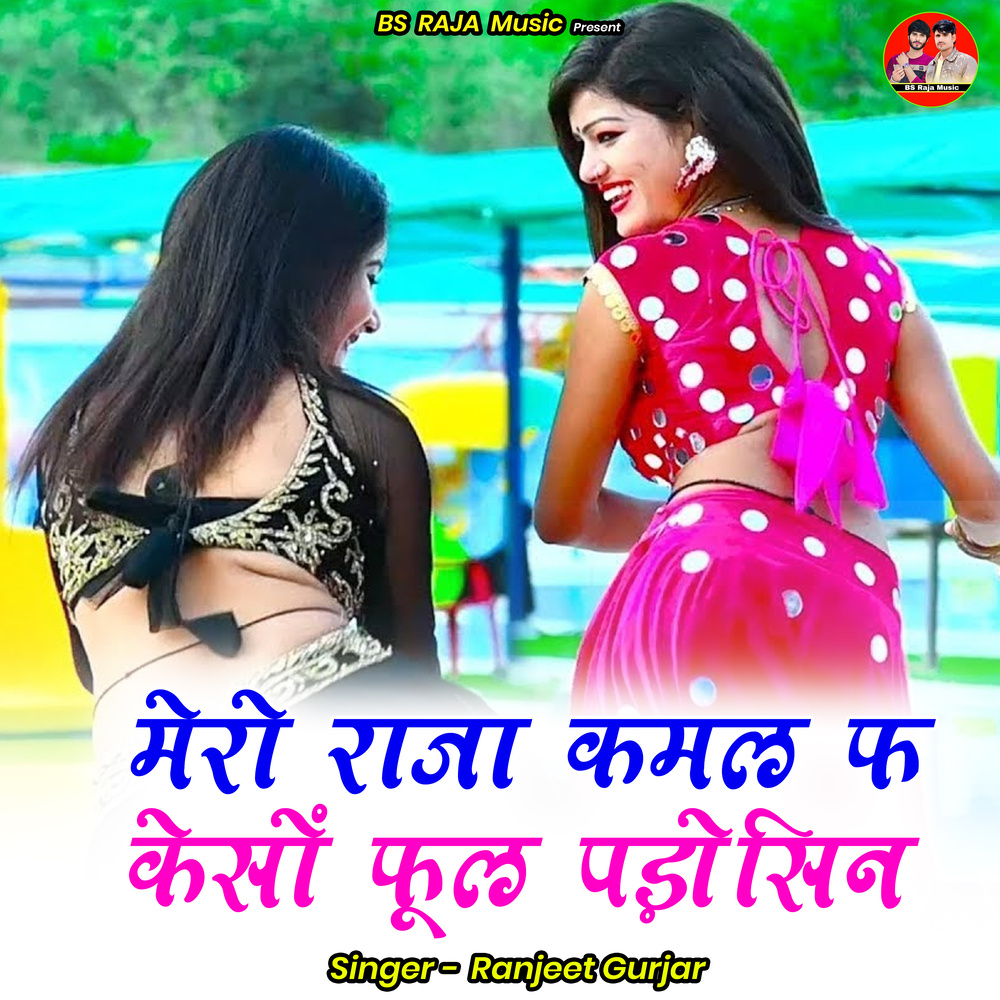 Mero Raaja Kamal Keson Phool Padosin