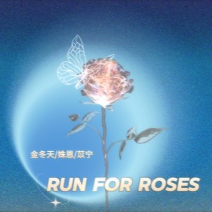 Run For Roses（Cover NMIXX） dari 金冬天