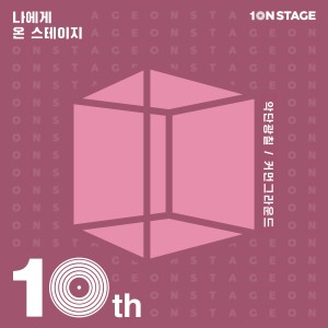 Dengarkan lagu Piece of Cake nyanyian 커먼그라운드 dengan lirik