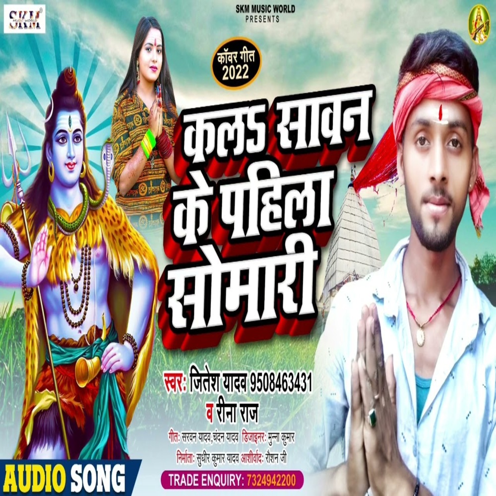Kal Savan Ke Pahila Somari