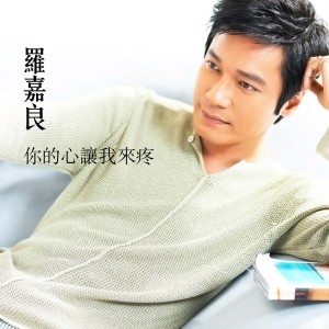 ดาวน์โหลดและฟังเพลง 一天深愛永遠等待 พร้อมเนื้อเพลงจาก 罗嘉良
