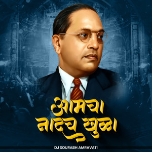 Listen to Amcha Nadach Khula (DJ Remix) song with lyrics from Vaibhav Khune