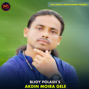 Listen to Akdin Moira Gele song with lyrics from Bijoy Polash