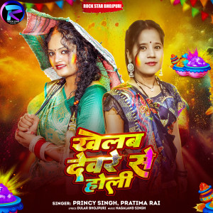 Listen to Khelab Devare Se Holi song with lyrics from Princy Singh