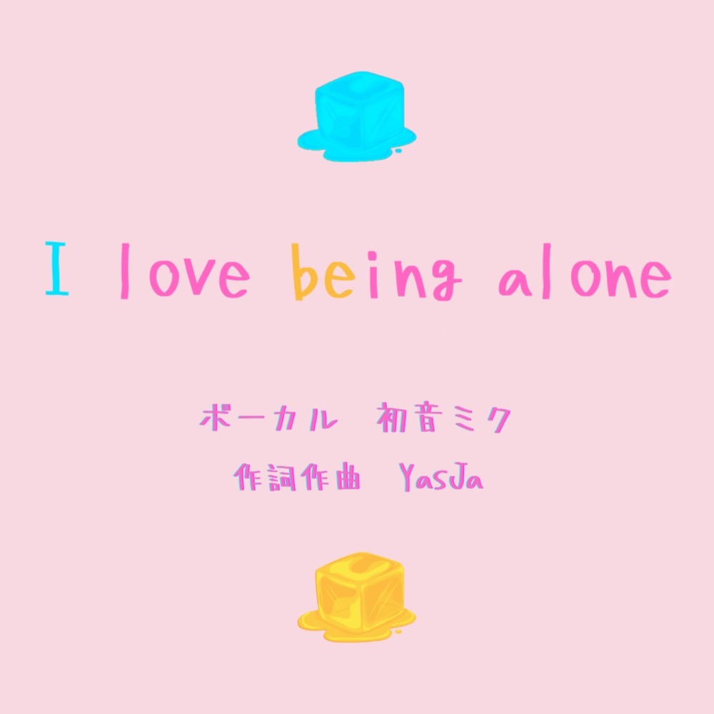 I love being alone (feat. 初音ミク)