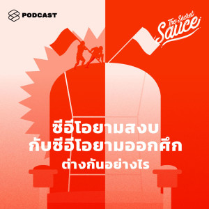 ดาวน์โหลดและฟังเพลง EP.182 ซีอีโอยามสงบกับซีอีโอยามออกศึกต่างกันอย่างไร ถึงเวลาที่คุณควรออกรบแล้วหรือยัง พร้อมเนื้อเพลงจาก ดารานักร้องหลายคน