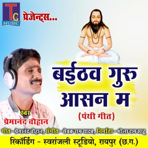 Album Baithav Guru Aasan Ma from 