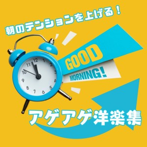 Various Artists的专辑Get your mornings pumping with this collection of uplifting western music
