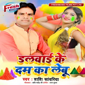 Album Dalwai Ke Dam Ka Lebu from Shashi Sawariya