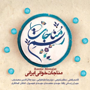 收聽Ghasem Rafati的Gereh Gosha歌詞歌曲