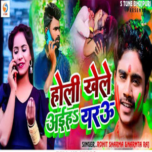 收聽Rohit Sharma的Holi Khele Aiha Yarau歌詞歌曲